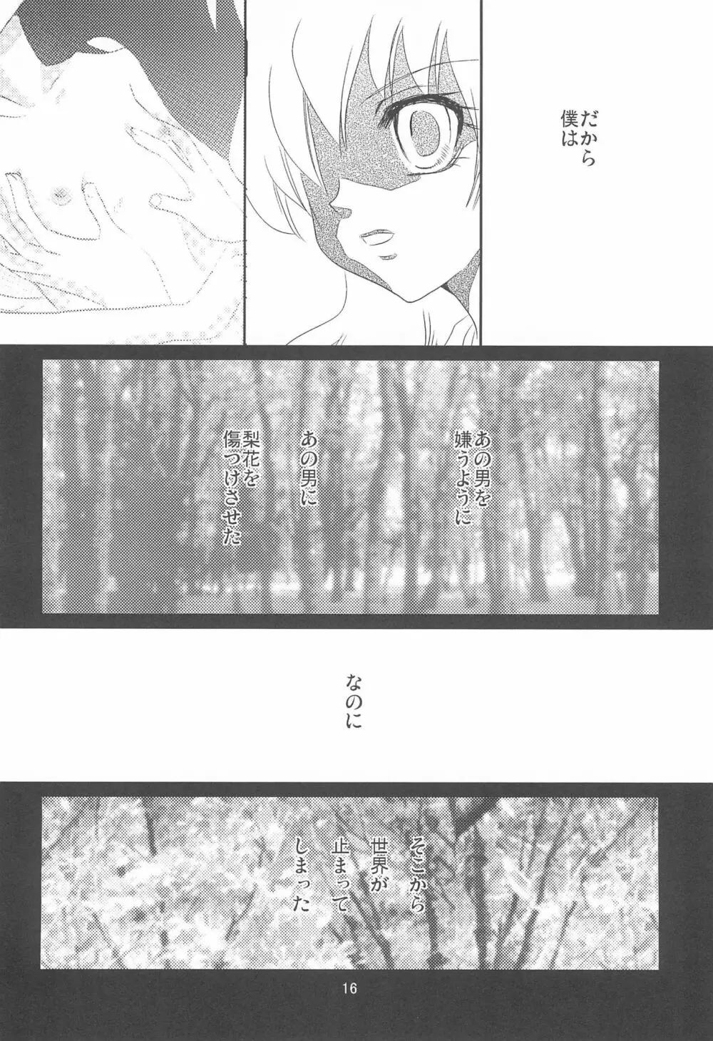 幻想 - page16