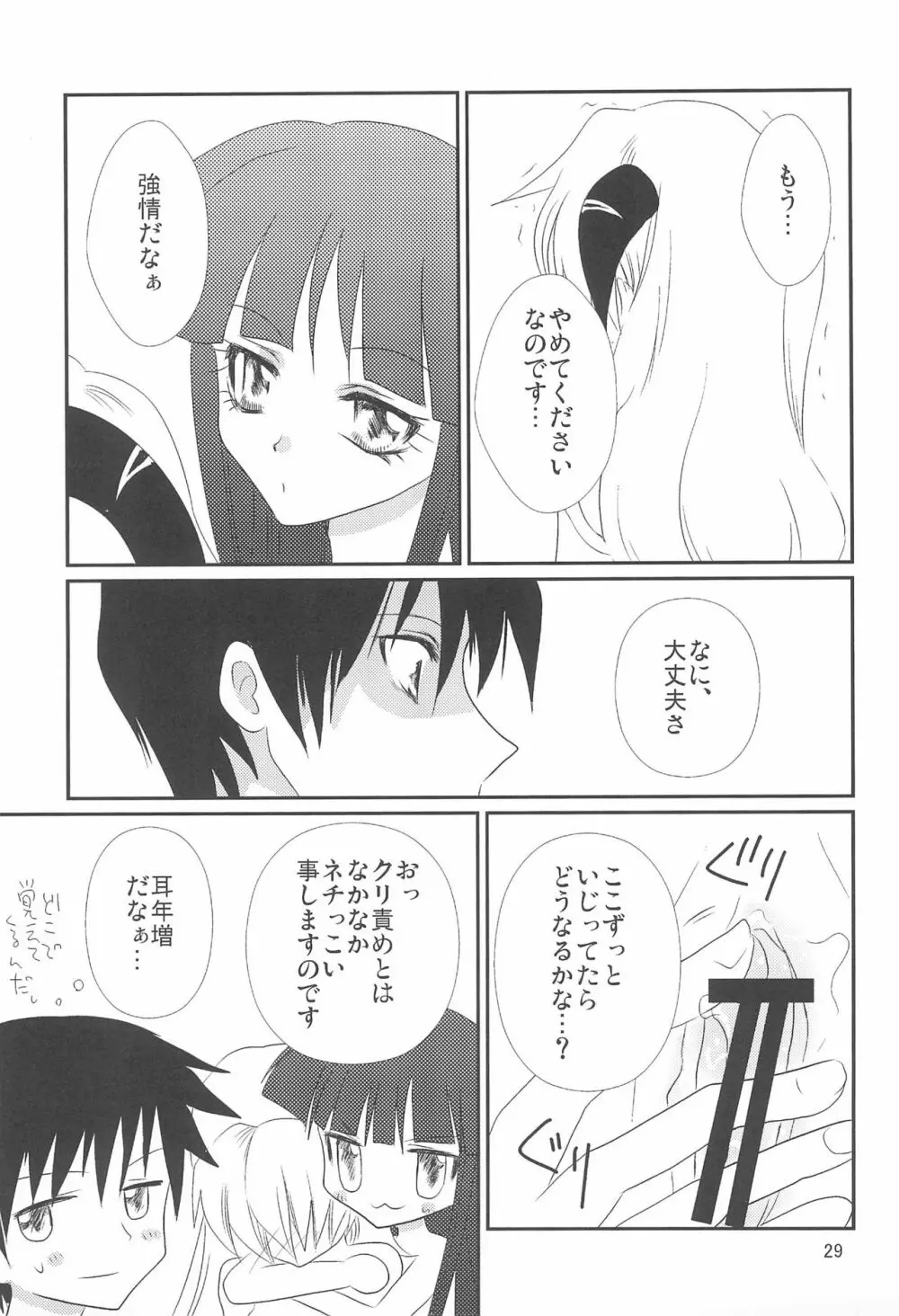 幻想 - page29