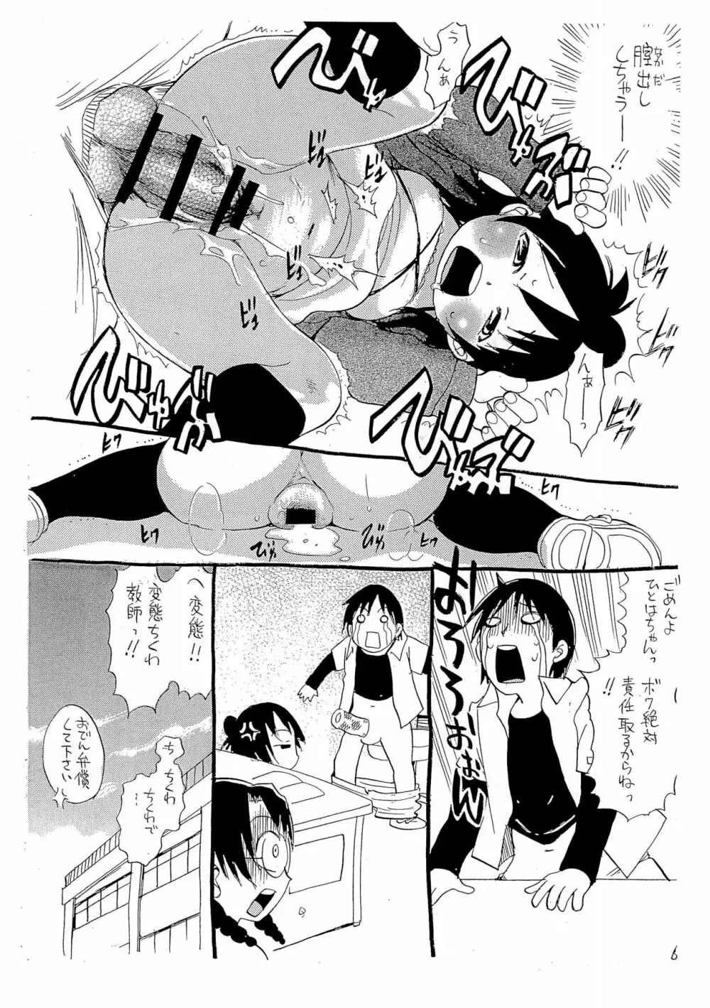 みつご萌え - page6