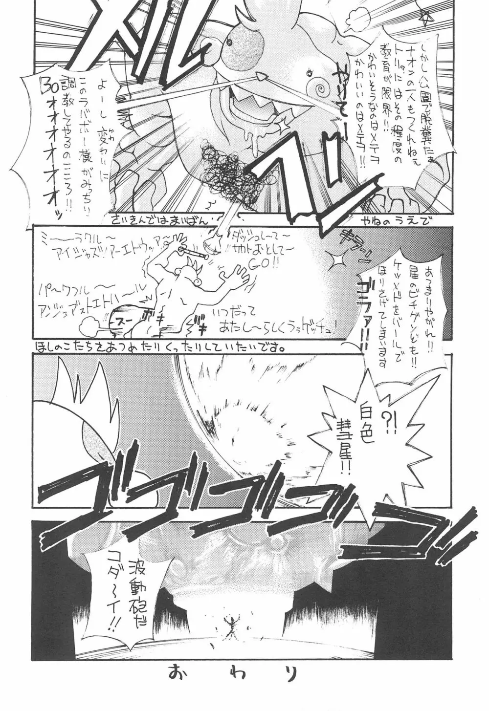 コメットサン コミカル コミックス - page16