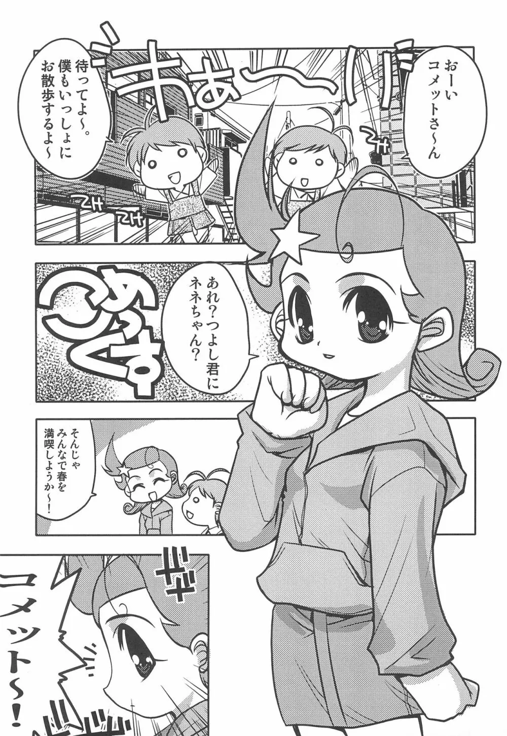 コメットサン コミカル コミックス - page17