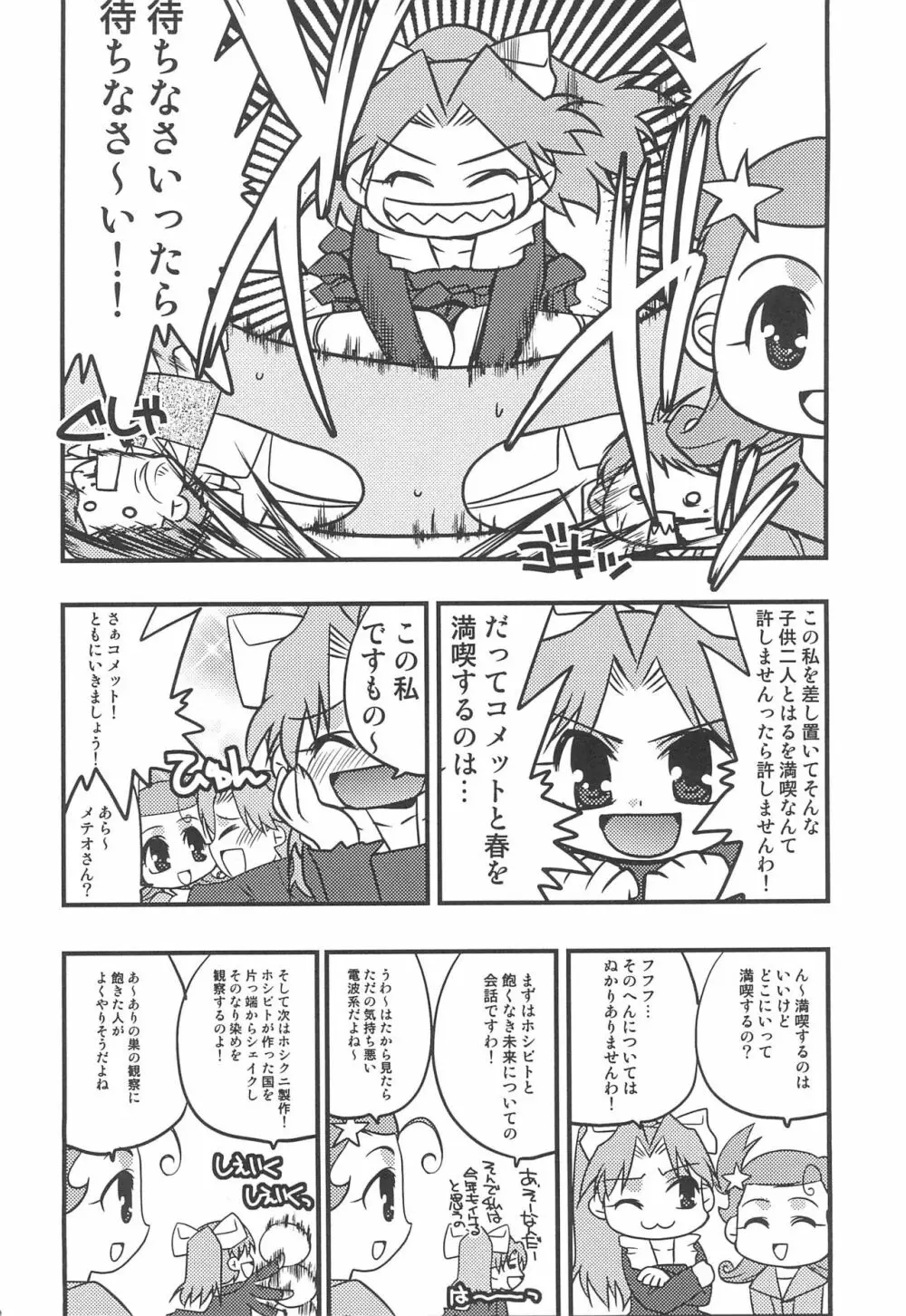 コメットサン コミカル コミックス - page18