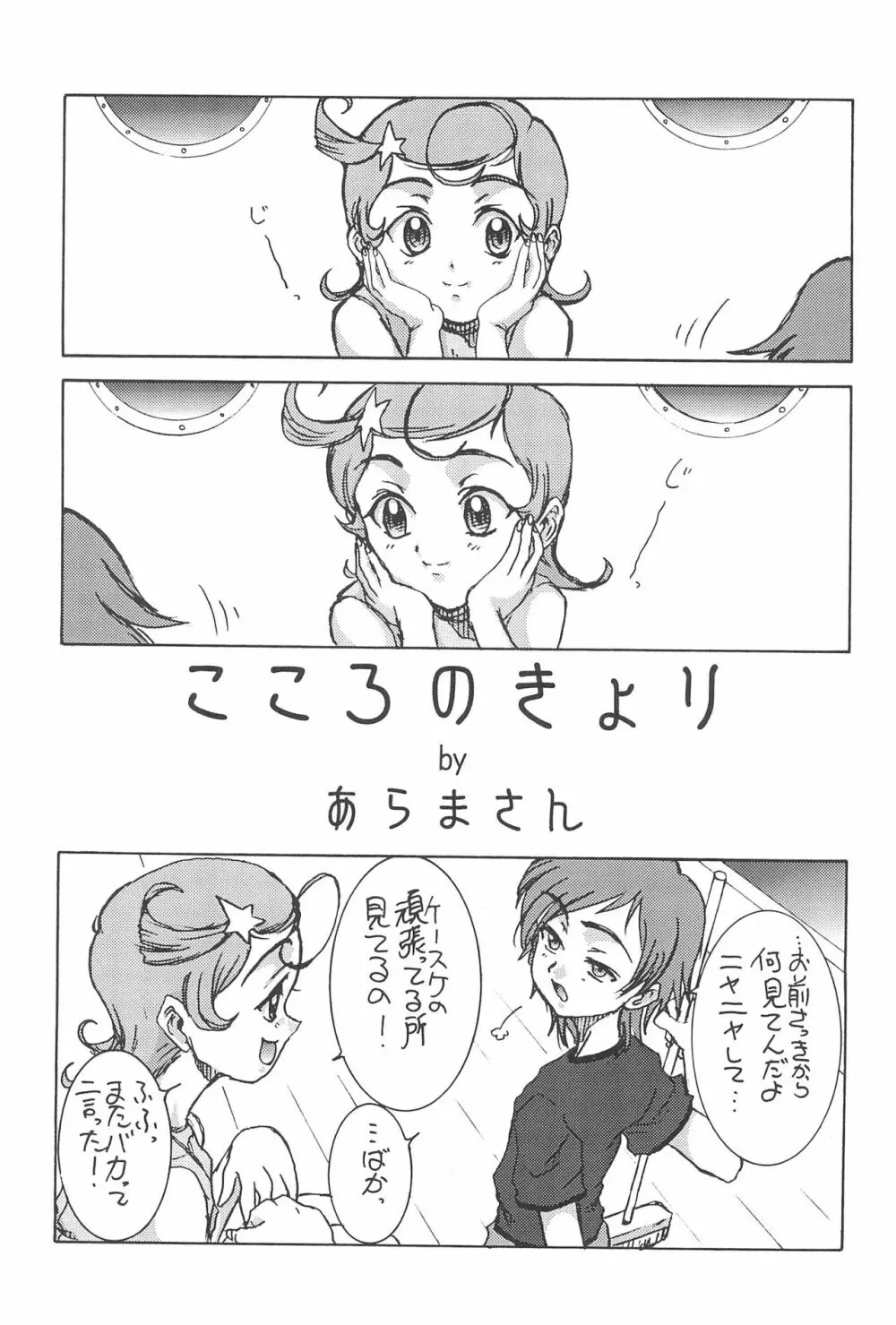 コメットサン コミカル コミックス - page23