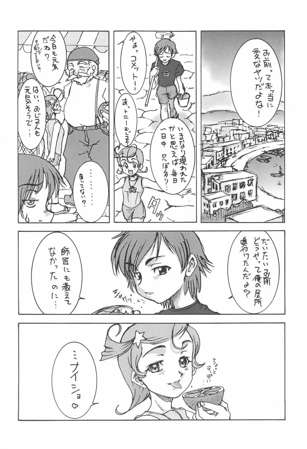 コメットサン コミカル コミックス - page24