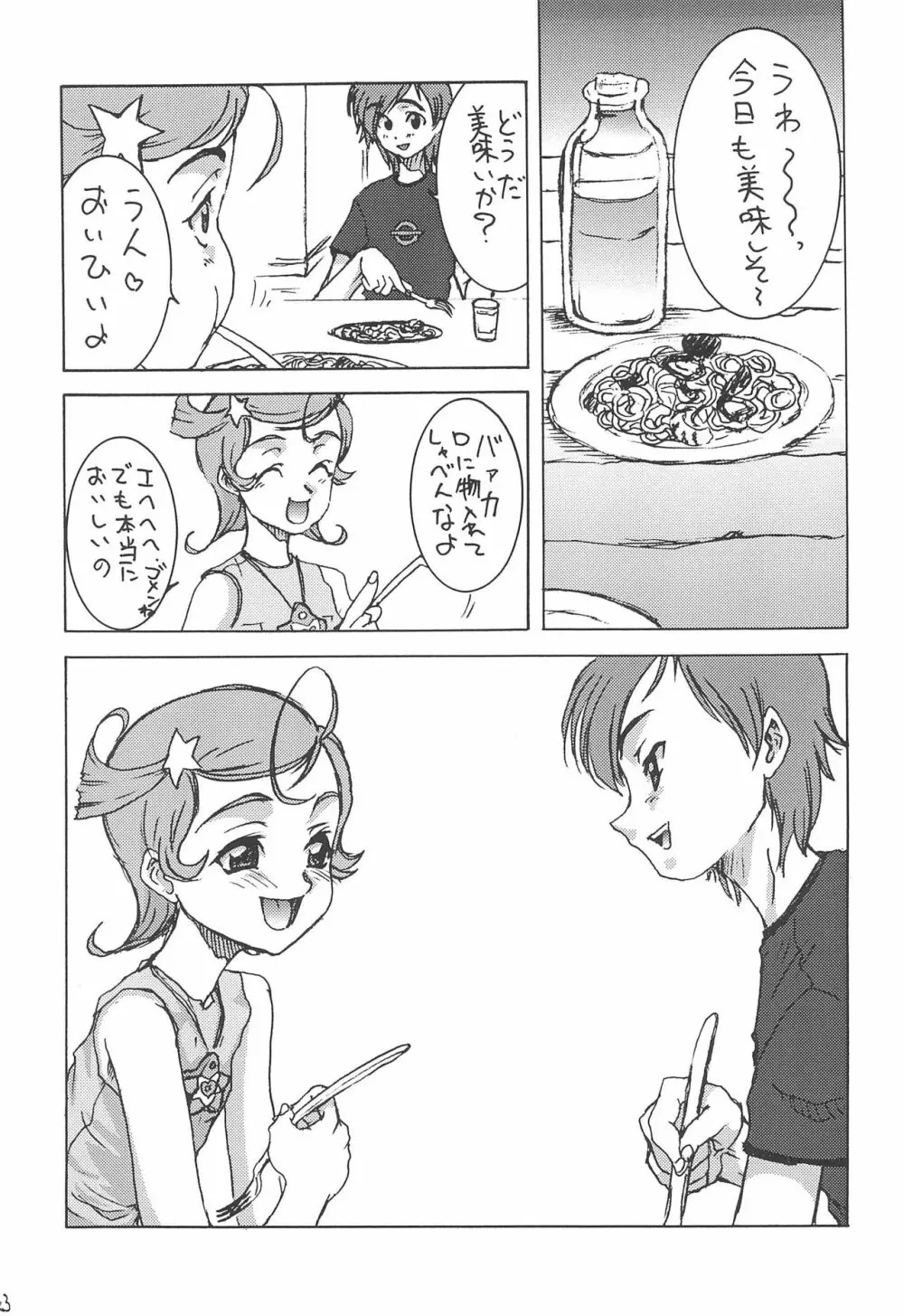 コメットサン コミカル コミックス - page25