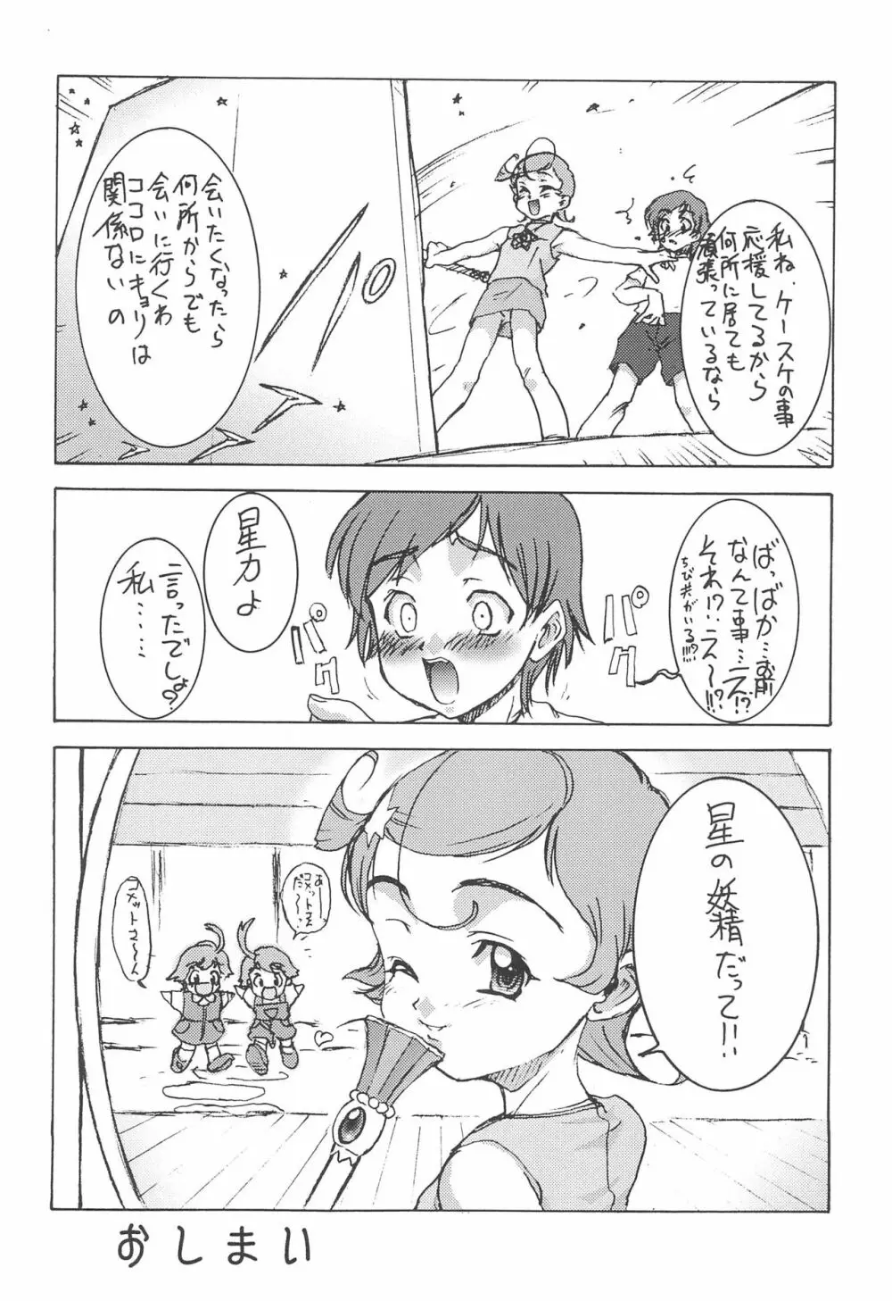 コメットサン コミカル コミックス - page28