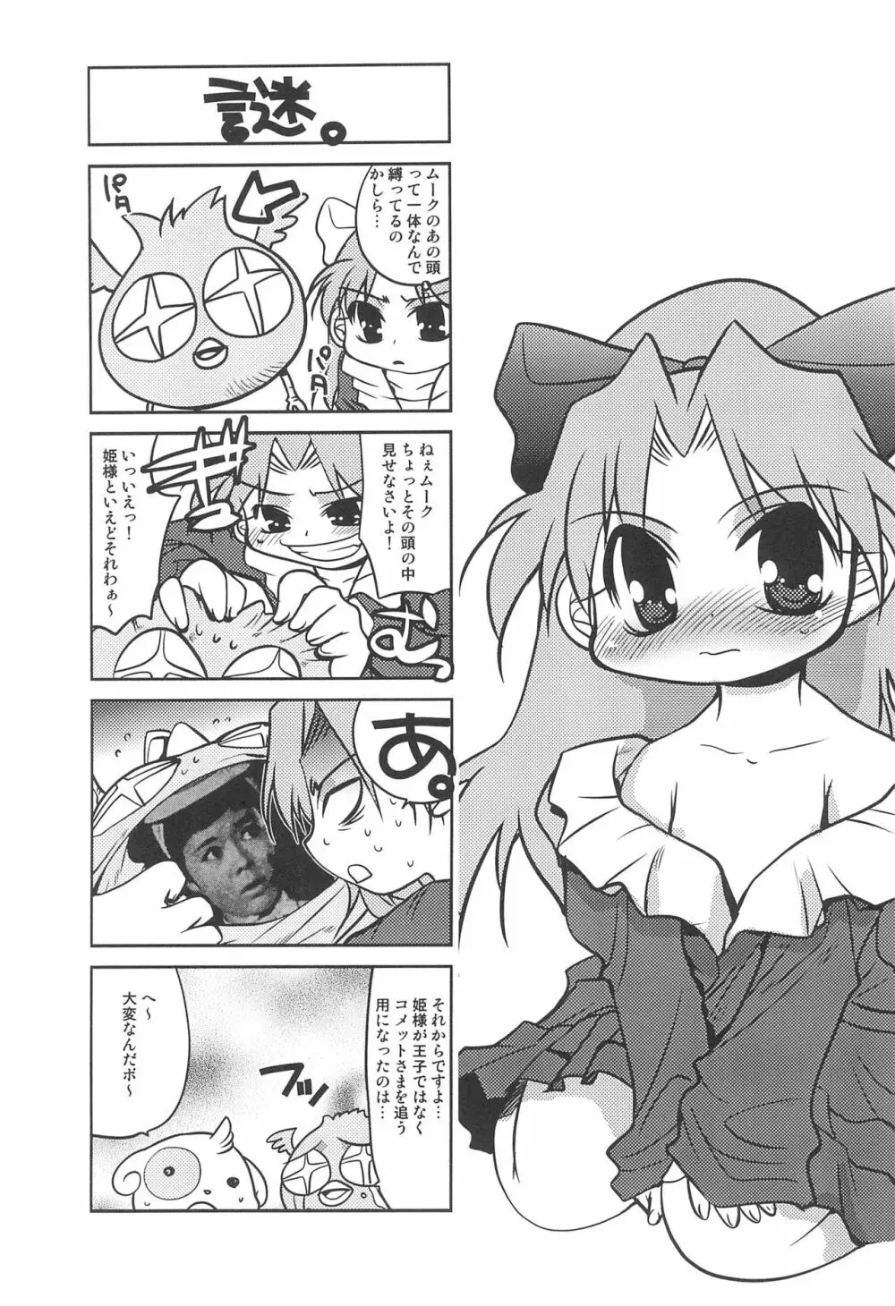 コメットサン コミカル コミックス - page29