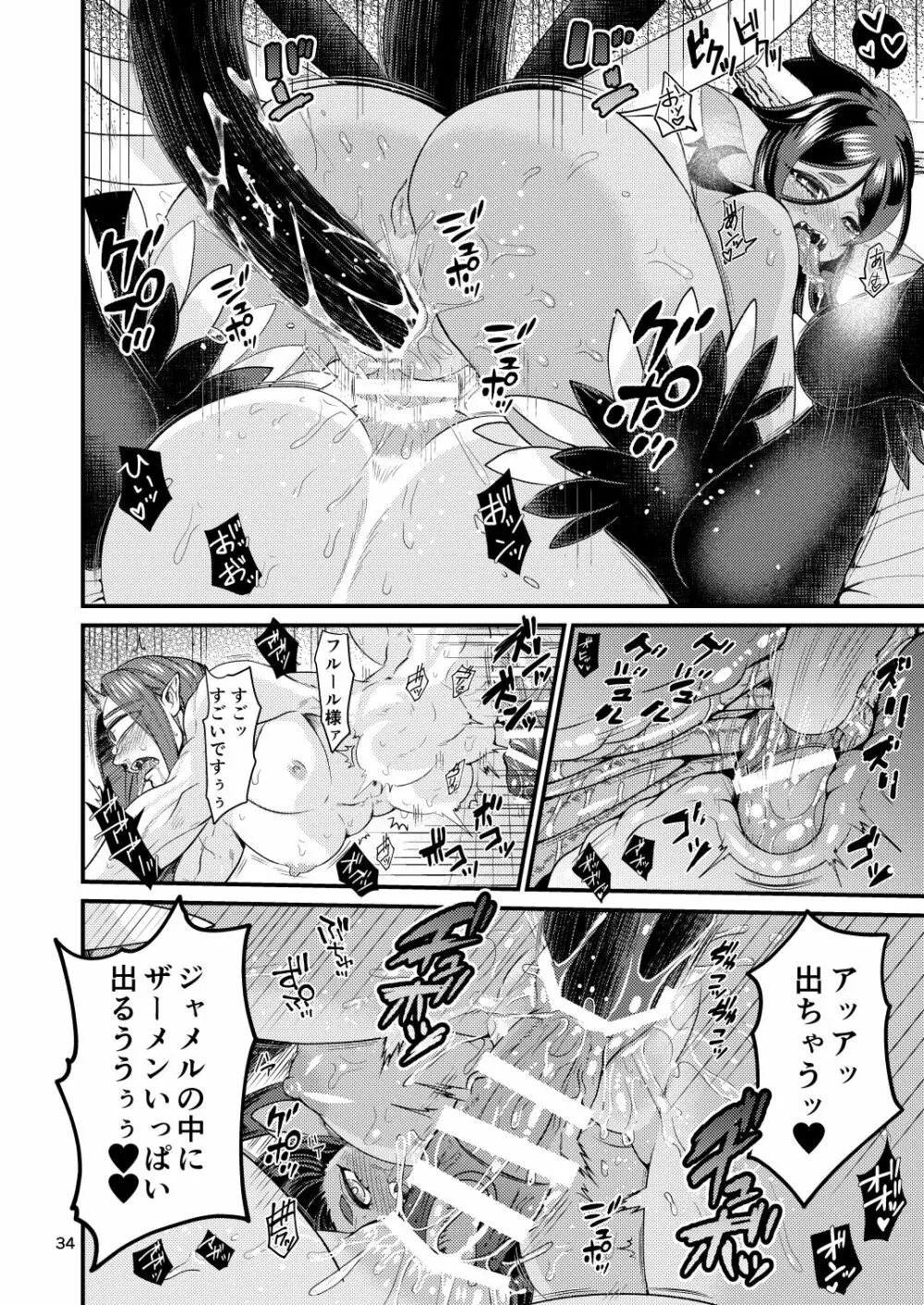 魔族姫フルールの発情期2 - page33