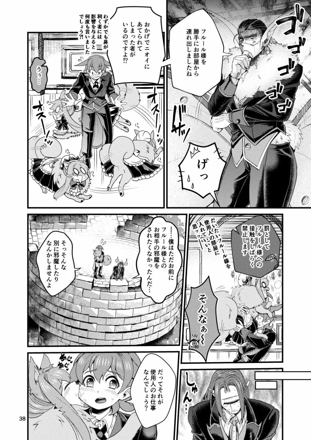 魔族姫フルールの発情期2 - page37