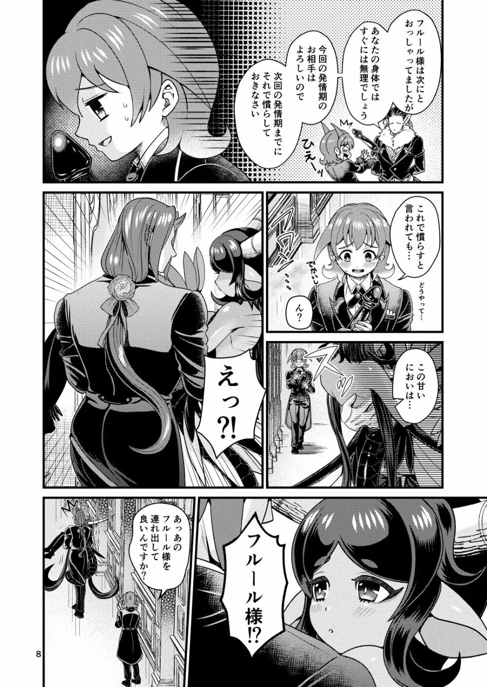 魔族姫フルールの発情期2 - page7