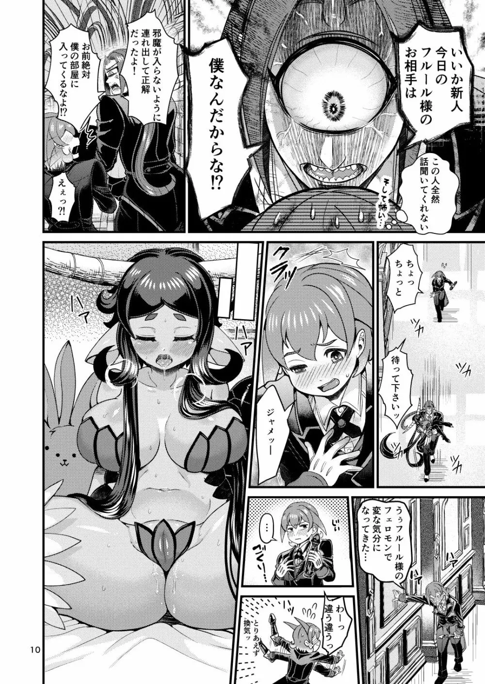 魔族姫フルールの発情期2 - page9