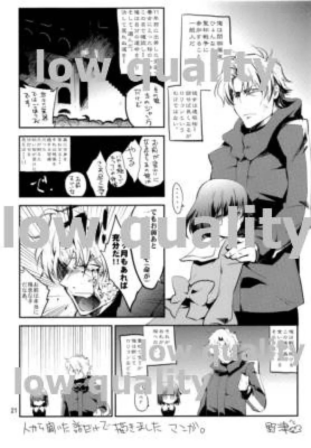 やわらかな傷跡 - page20