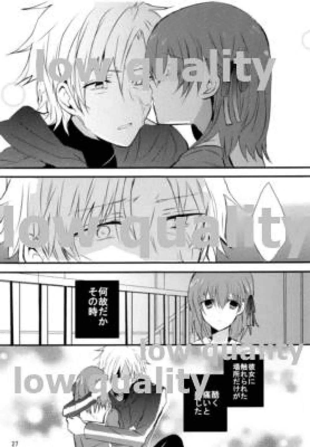 やわらかな傷跡 - page26