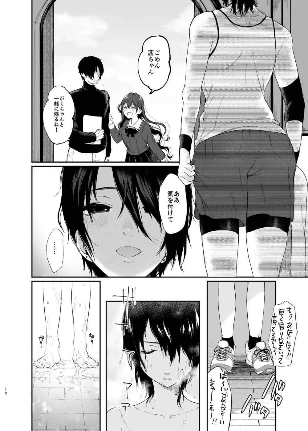 絡新婦の花園～僕は生徒をひたすら犯す。いつか、彼女とセックスするために～ - page11