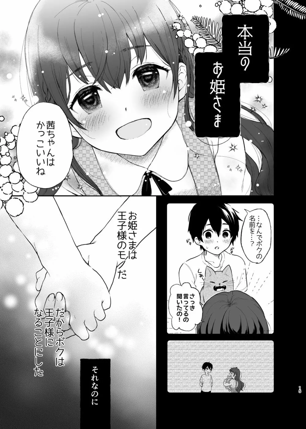 絡新婦の花園～僕は生徒をひたすら犯す。いつか、彼女とセックスするために～ - page14