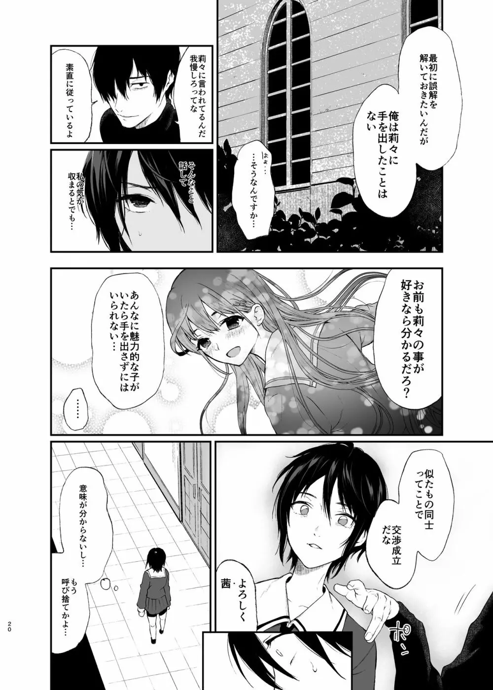 絡新婦の花園～僕は生徒をひたすら犯す。いつか、彼女とセックスするために～ - page19