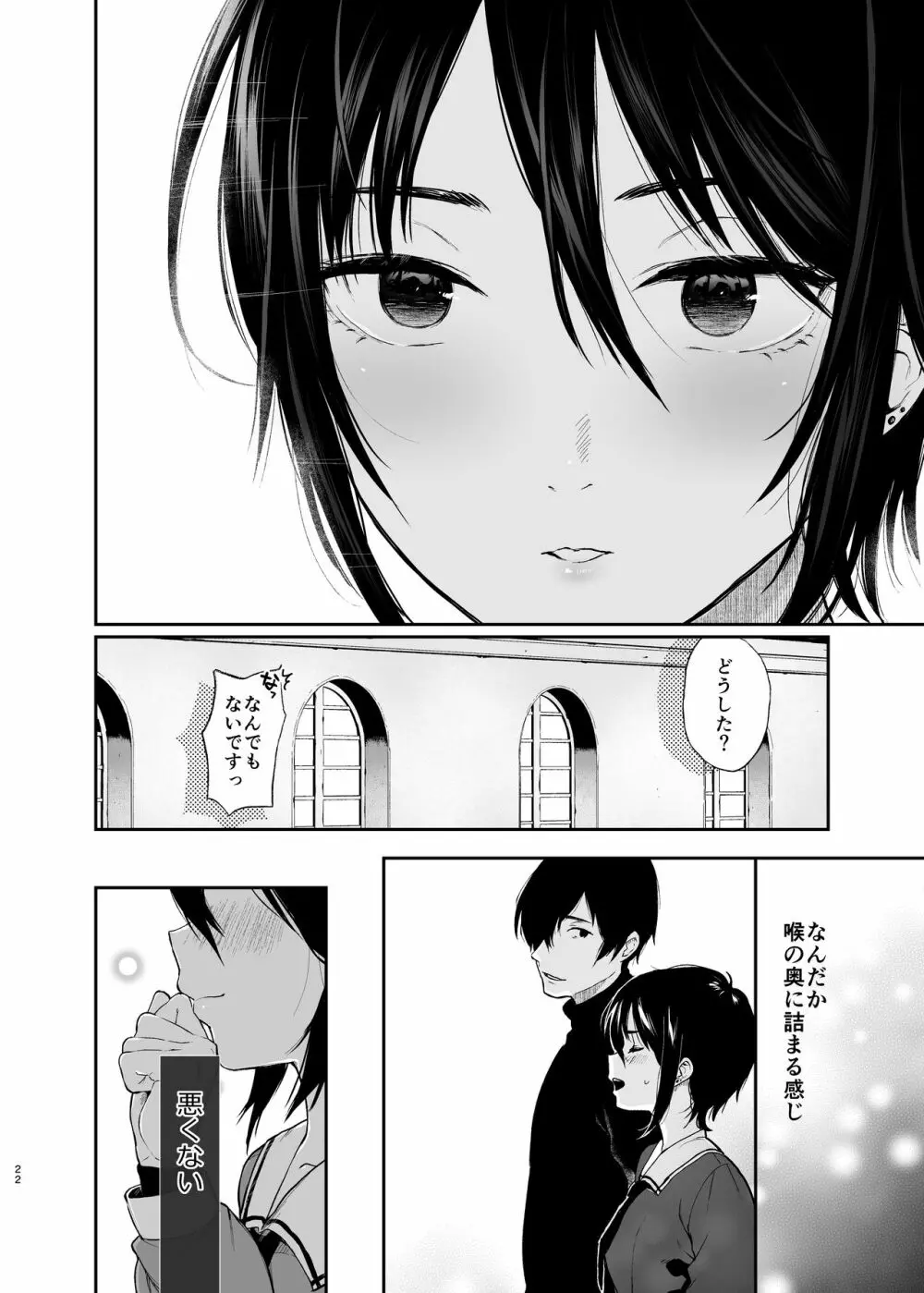 絡新婦の花園～僕は生徒をひたすら犯す。いつか、彼女とセックスするために～ - page21