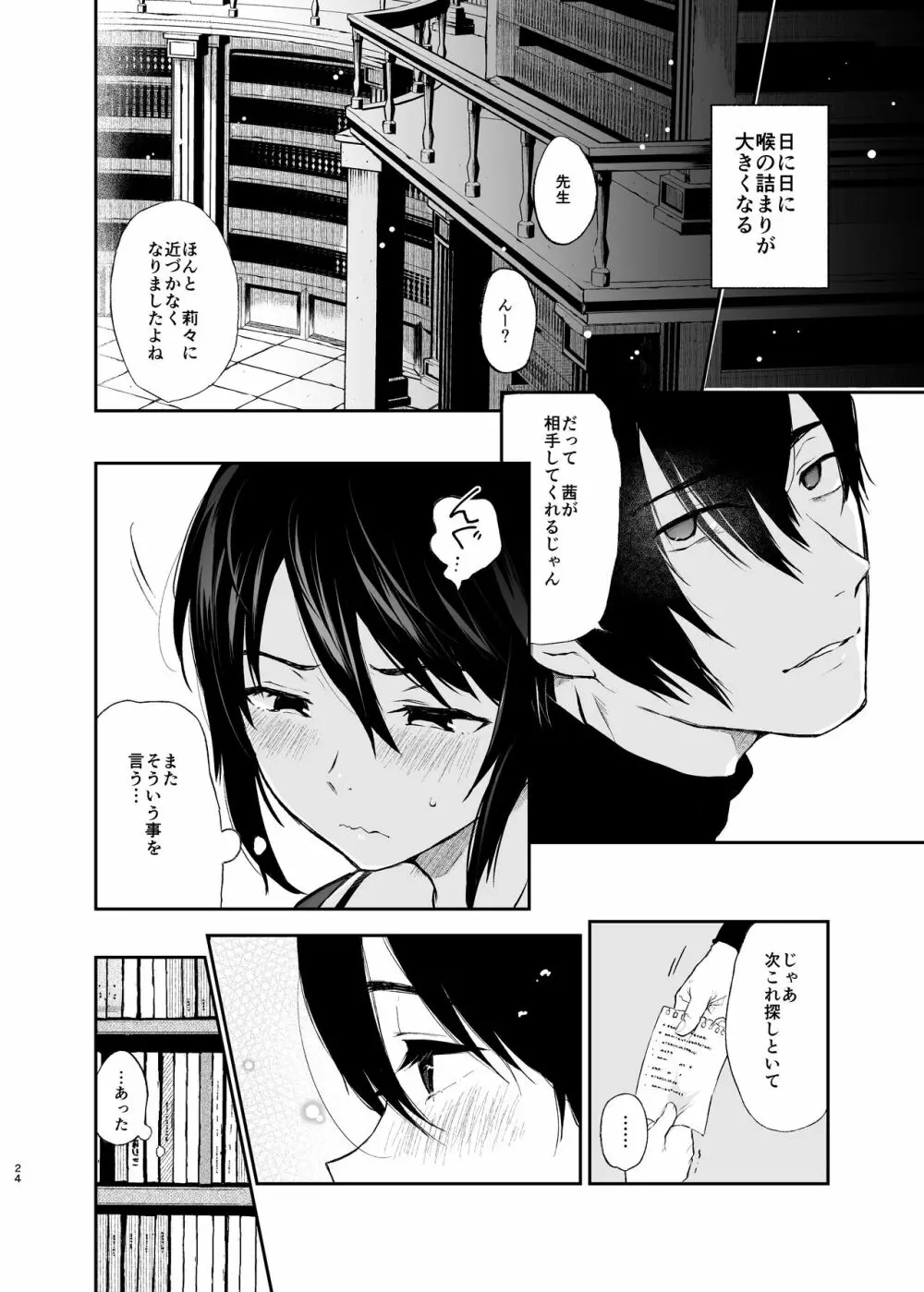 絡新婦の花園～僕は生徒をひたすら犯す。いつか、彼女とセックスするために～ - page23