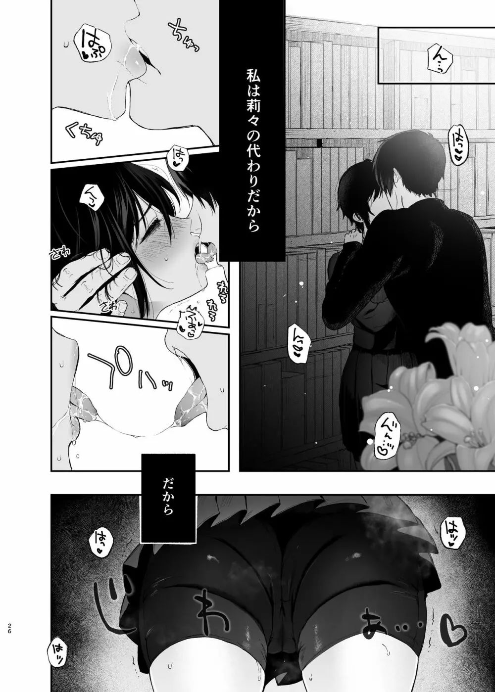 絡新婦の花園～僕は生徒をひたすら犯す。いつか、彼女とセックスするために～ - page25