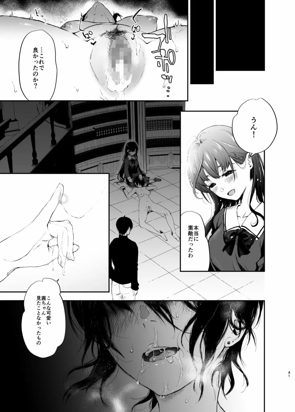 絡新婦の花園～僕は生徒をひたすら犯す。いつか、彼女とセックスするために～ - page40