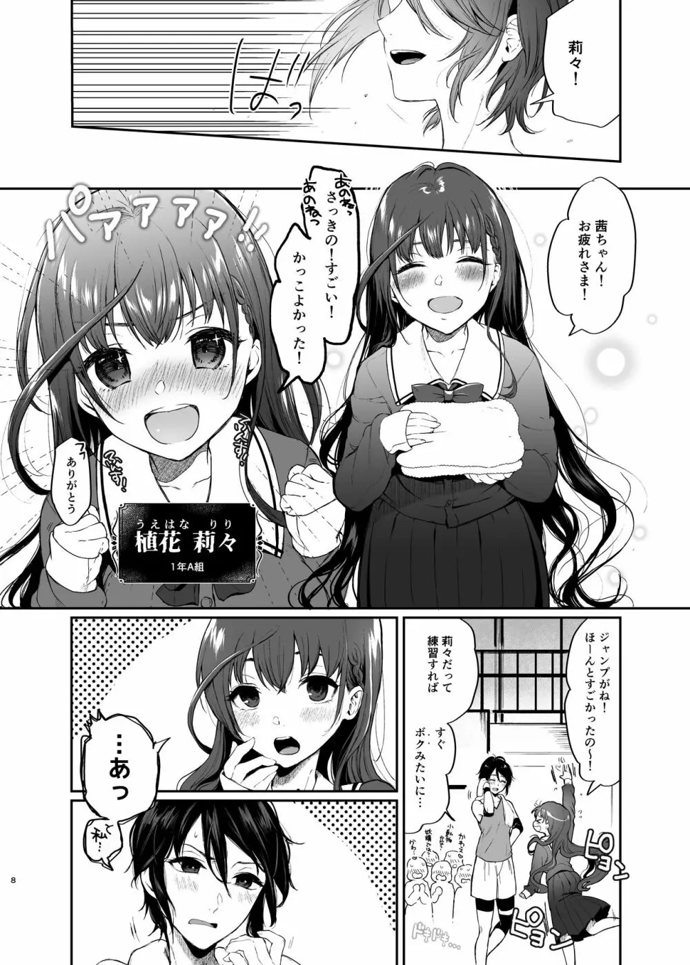 絡新婦の花園～僕は生徒をひたすら犯す。いつか、彼女とセックスするために～ - page7