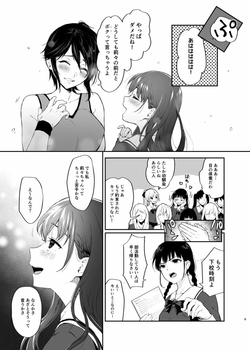 絡新婦の花園～僕は生徒をひたすら犯す。いつか、彼女とセックスするために～ - page8