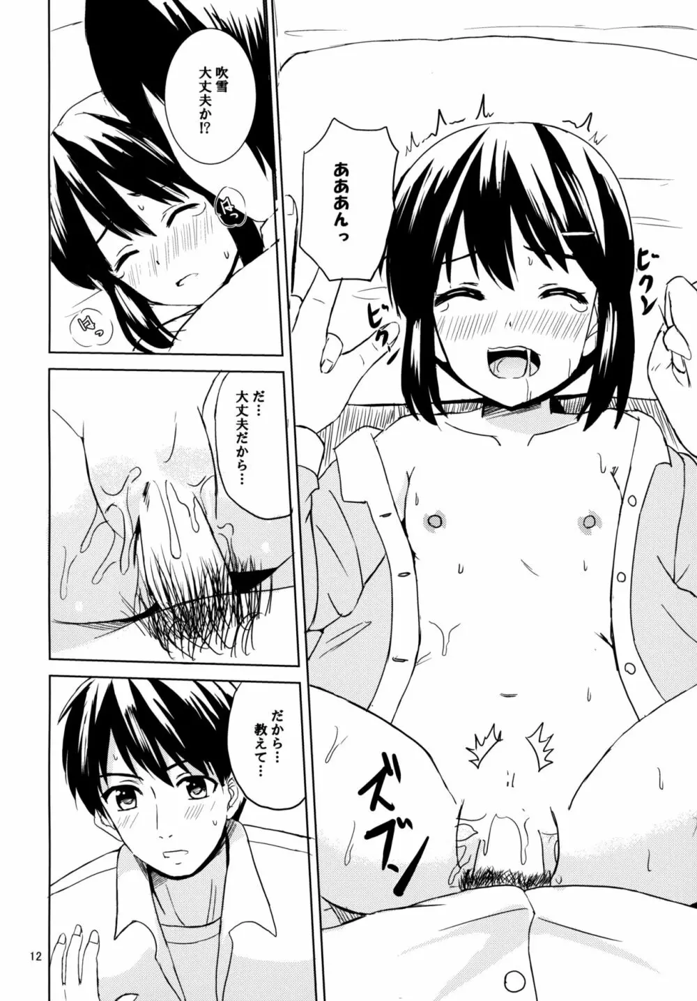 桜吹雪 - page11
