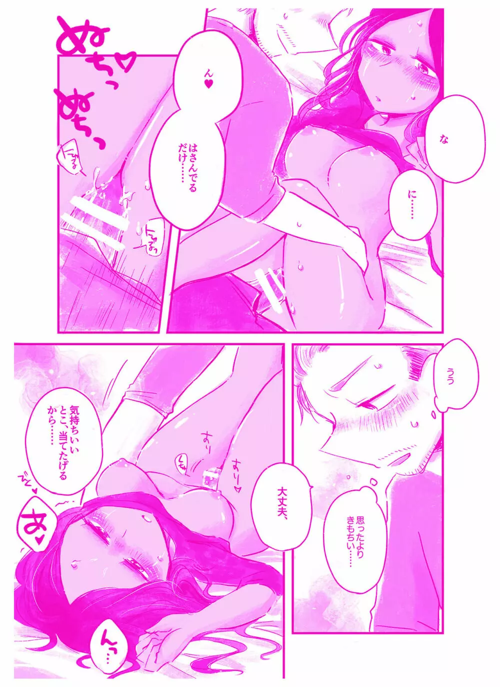 言われてみてえもんだ - page10