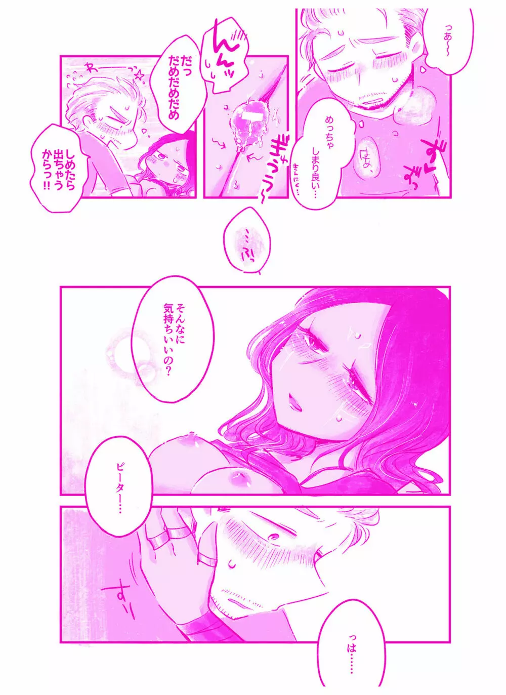 言われてみてえもんだ - page11