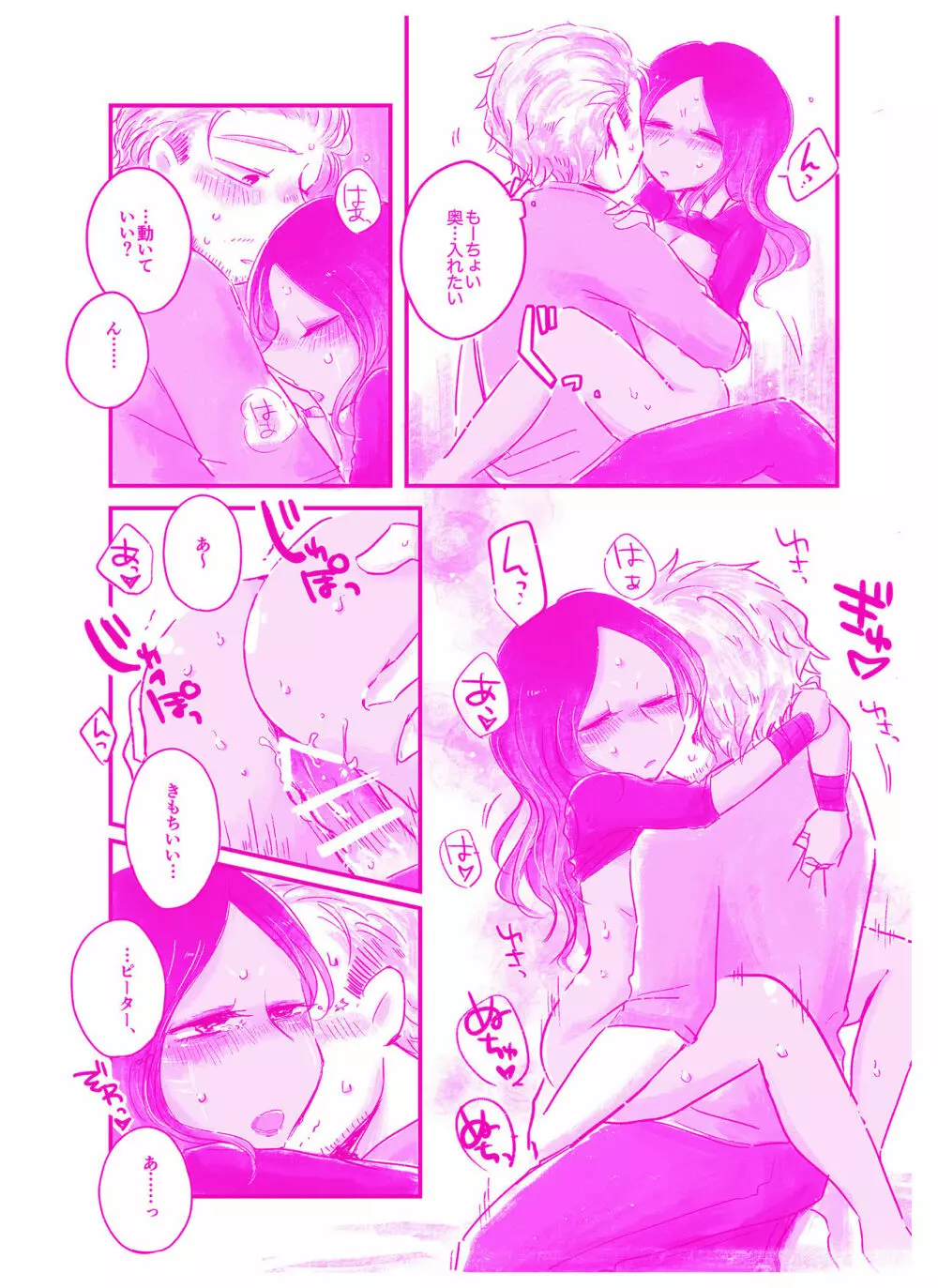 言われてみてえもんだ - page13