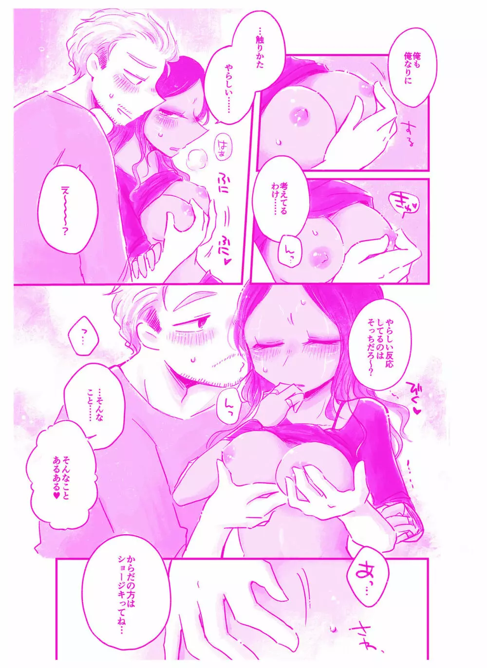 言われてみてえもんだ - page6