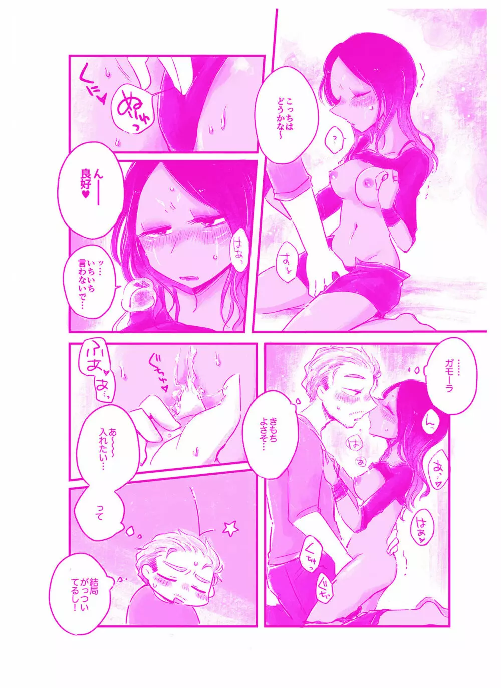 言われてみてえもんだ - page7