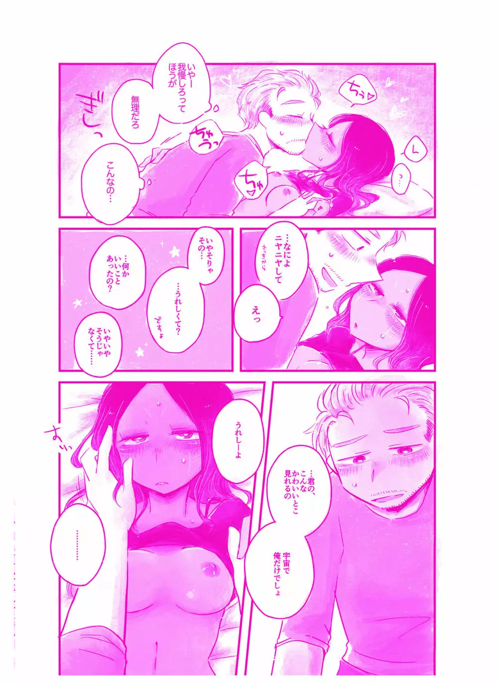 言われてみてえもんだ - page8