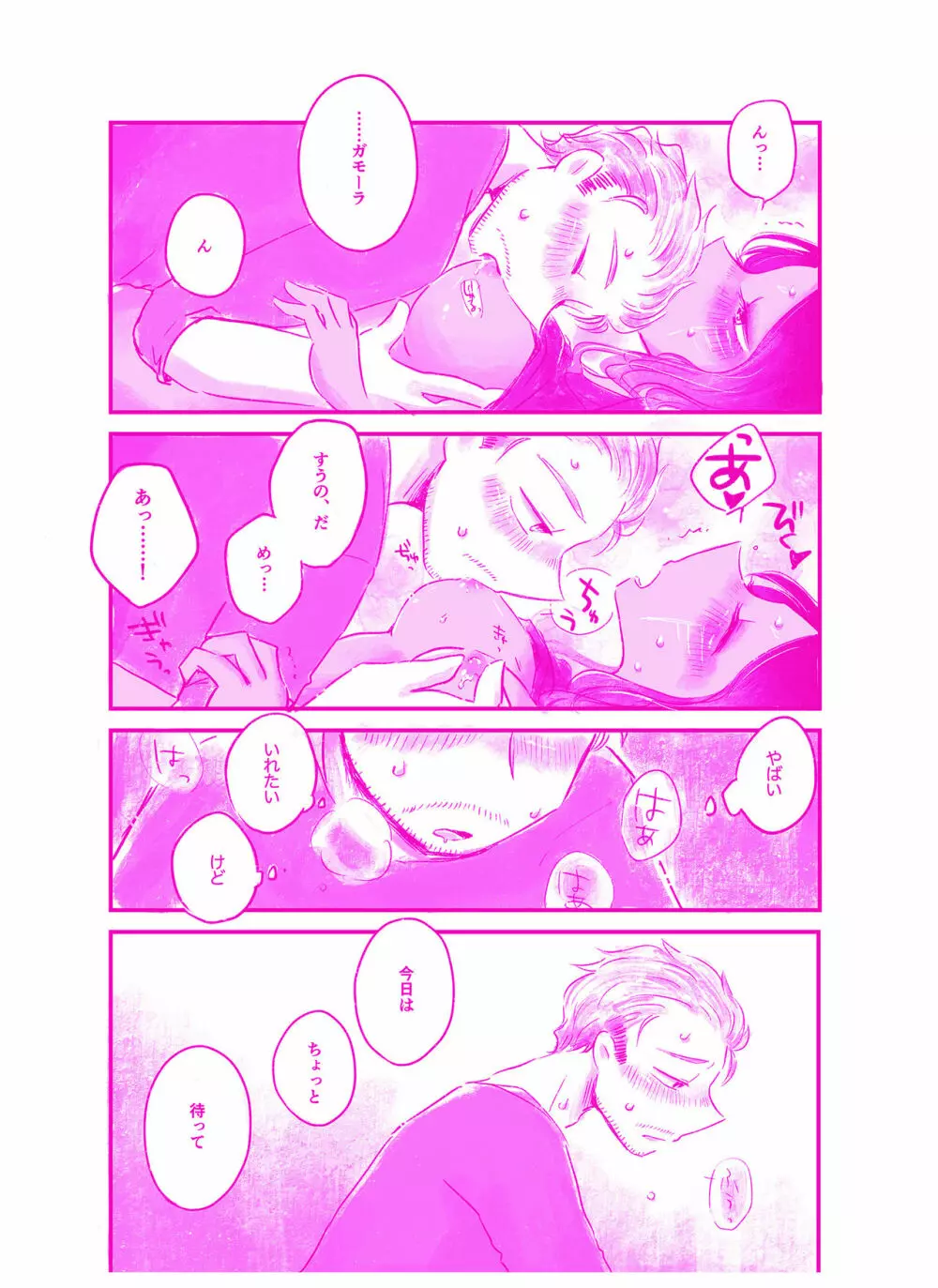 言われてみてえもんだ - page9