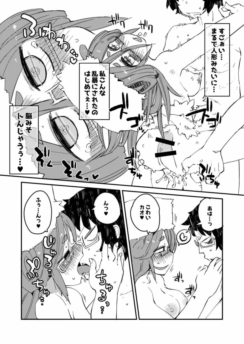 後輩の単眼ちゃん#3 - page18