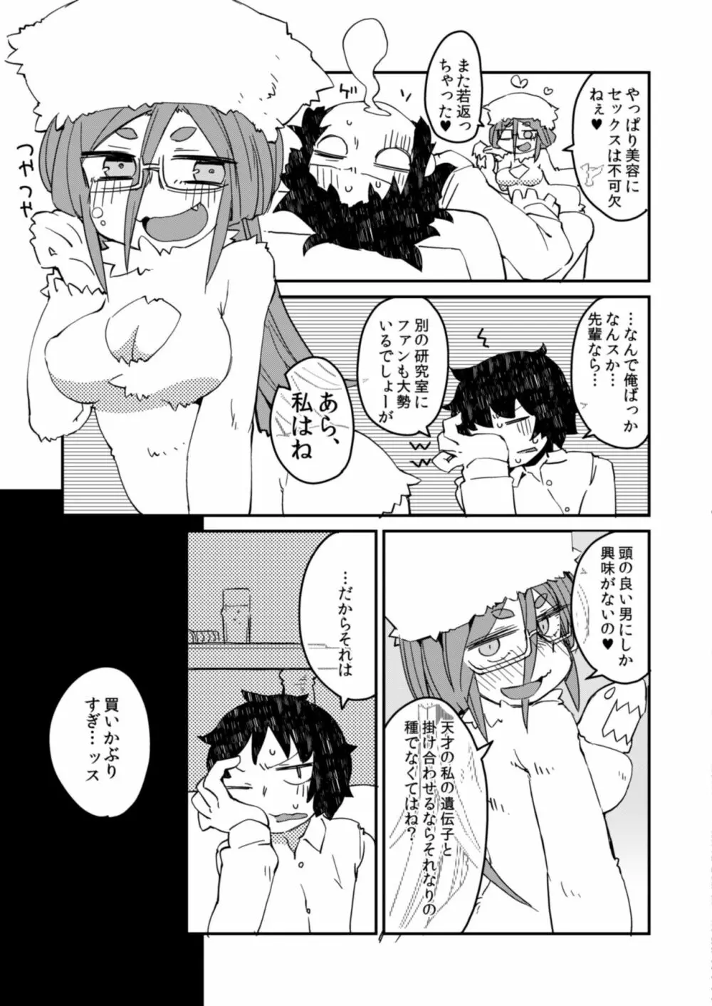 後輩の単眼ちゃん#3 - page20