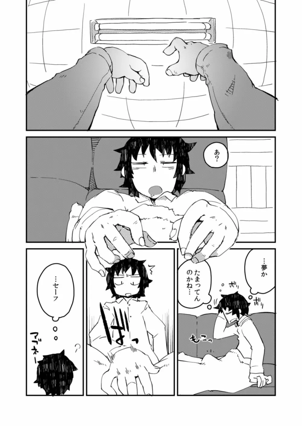 後輩の単眼ちゃん#3 - page5