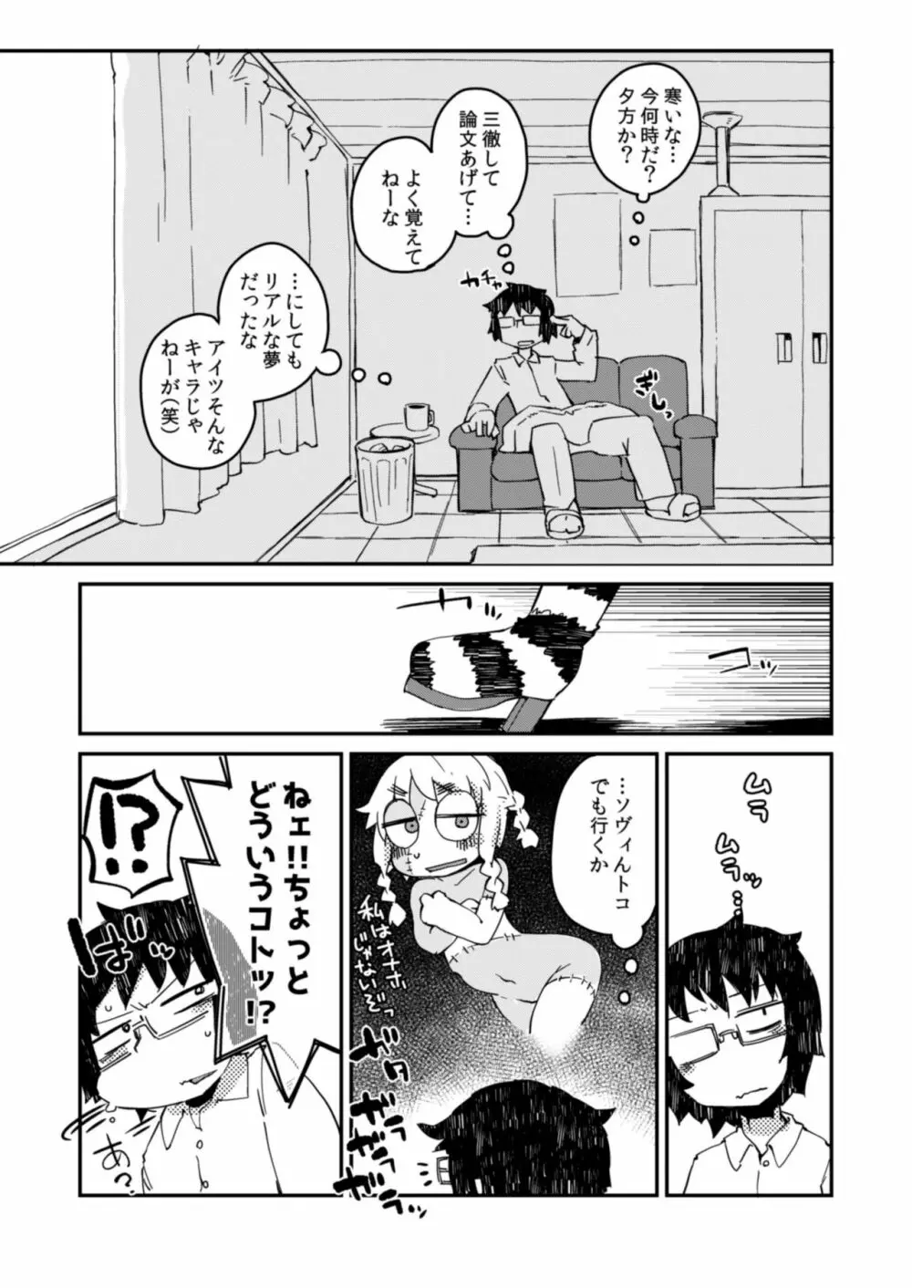 後輩の単眼ちゃん#3 - page6