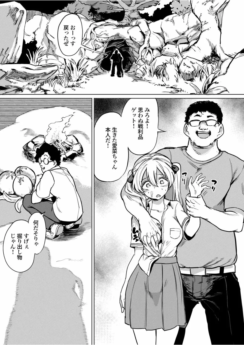 ゴブリン×女子校生×崩壊 生意気ギャル編 - page10