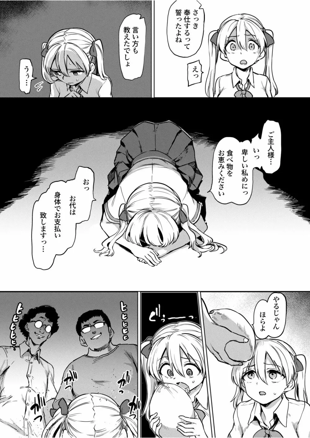 ゴブリン×女子校生×崩壊 生意気ギャル編 - page12