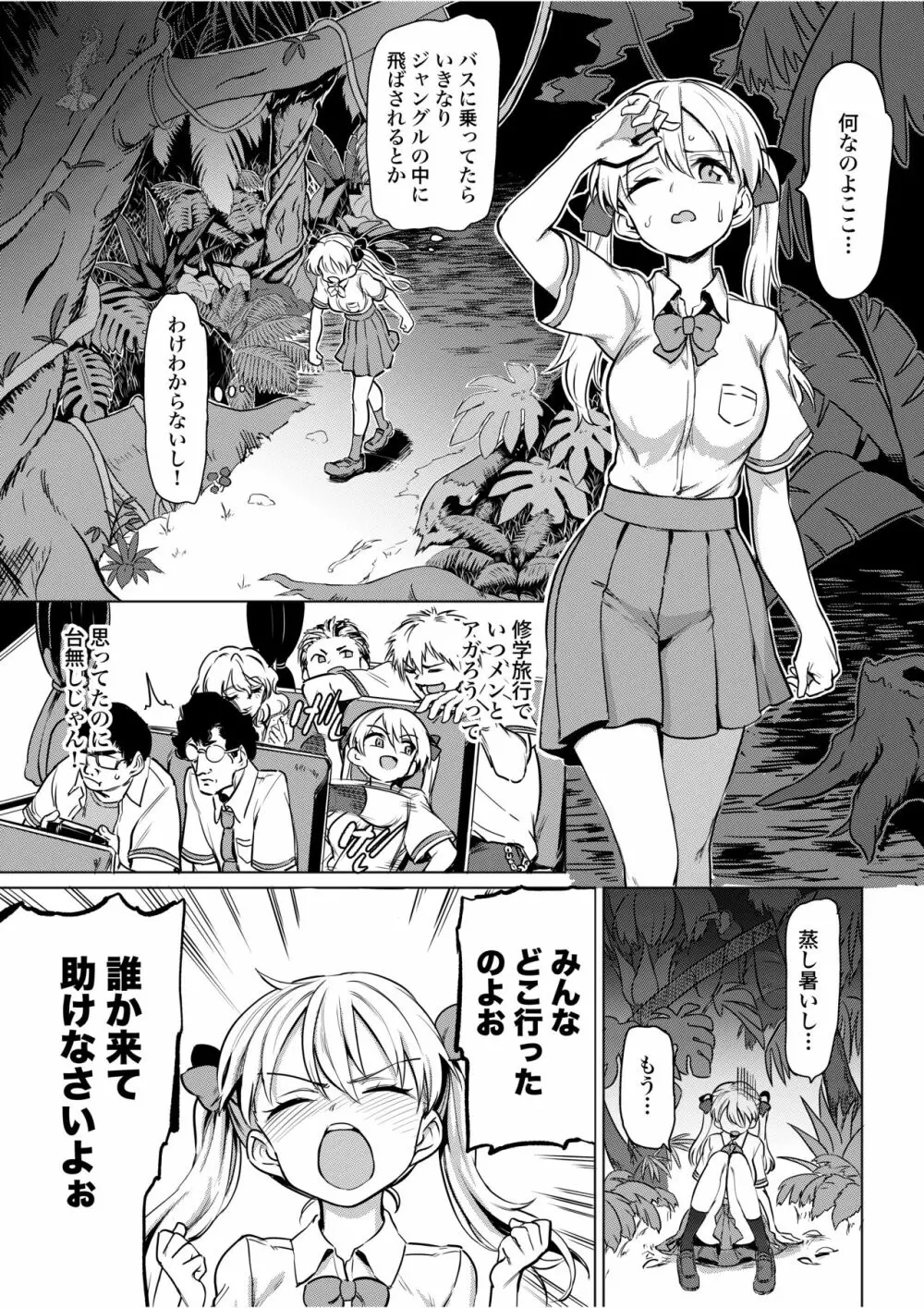 ゴブリン×女子校生×崩壊 生意気ギャル編 - page2