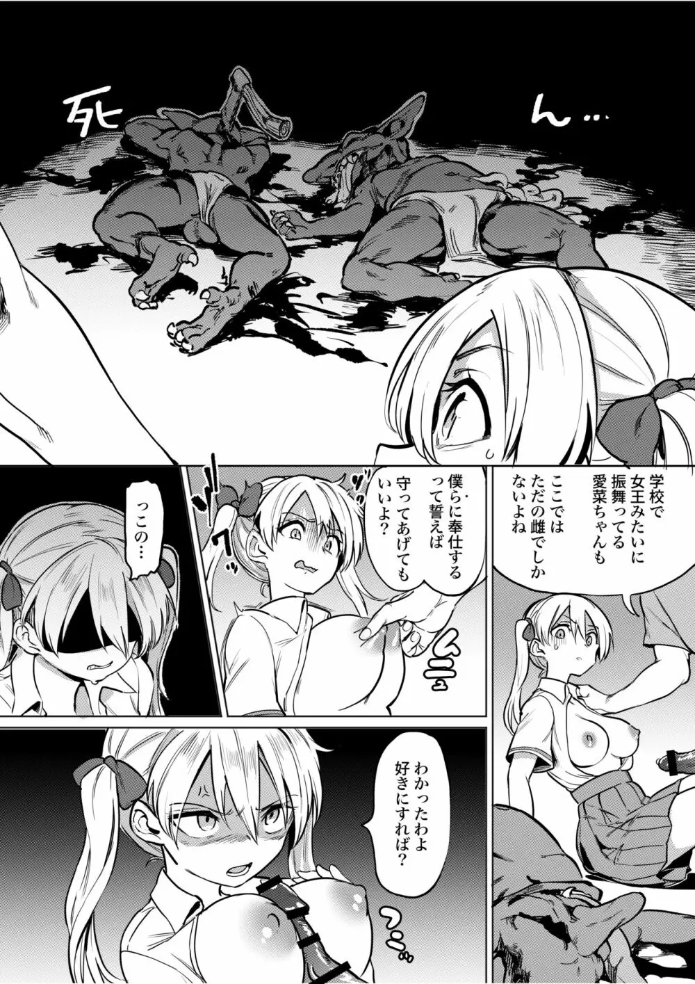 ゴブリン×女子校生×崩壊 生意気ギャル編 - page7