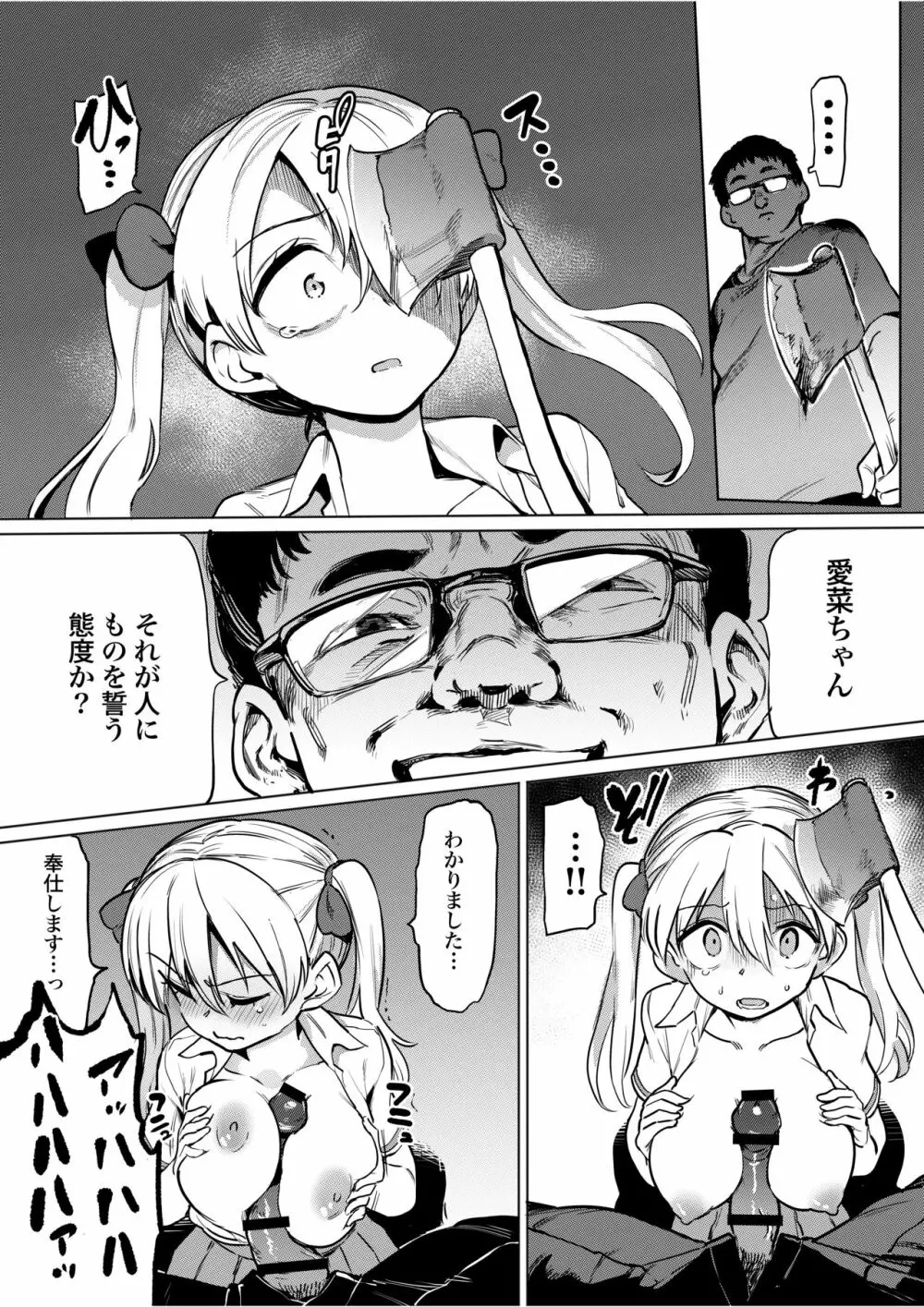 ゴブリン×女子校生×崩壊 生意気ギャル編 - page8