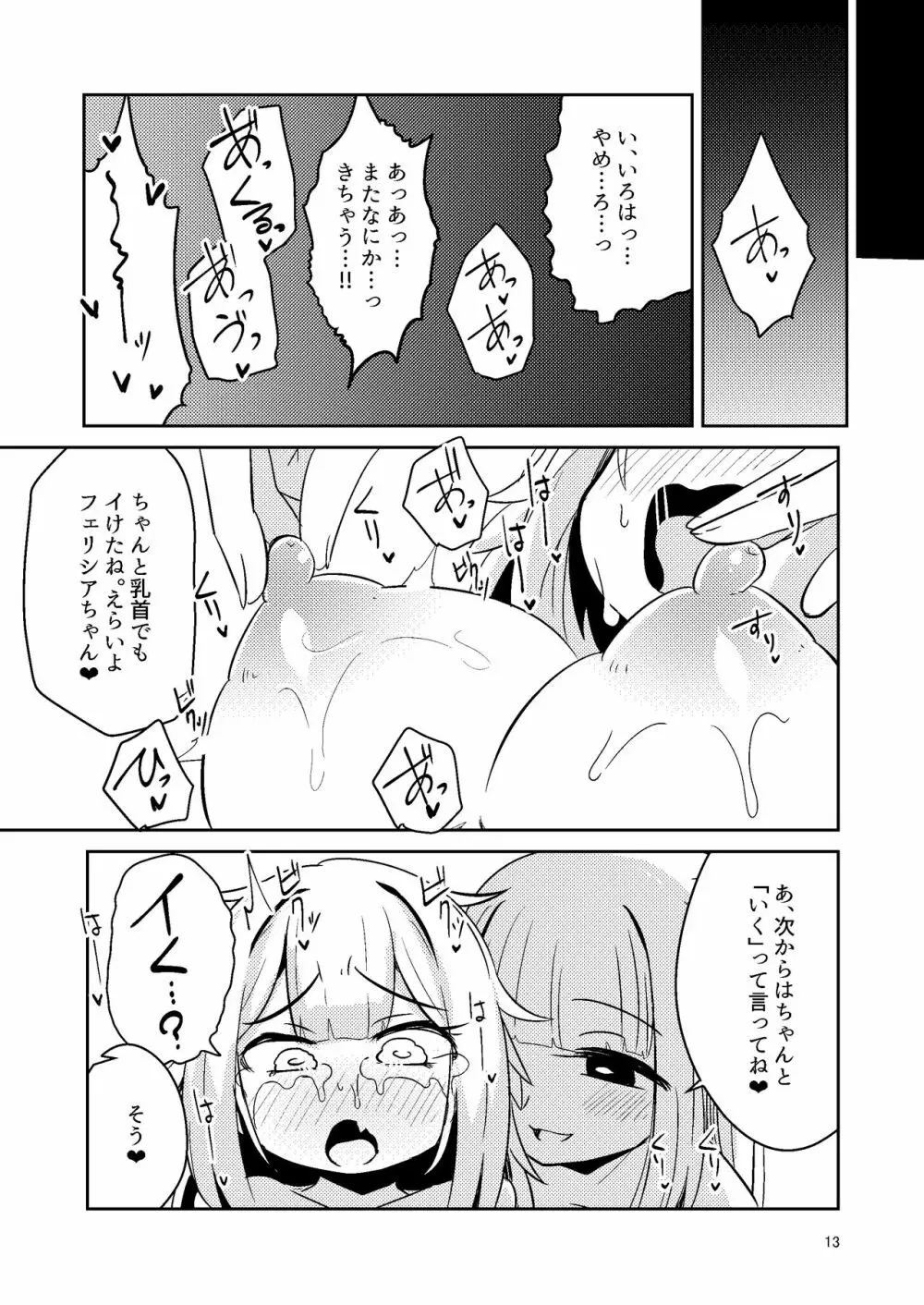 リユリユリスグレホのウワサ - page13