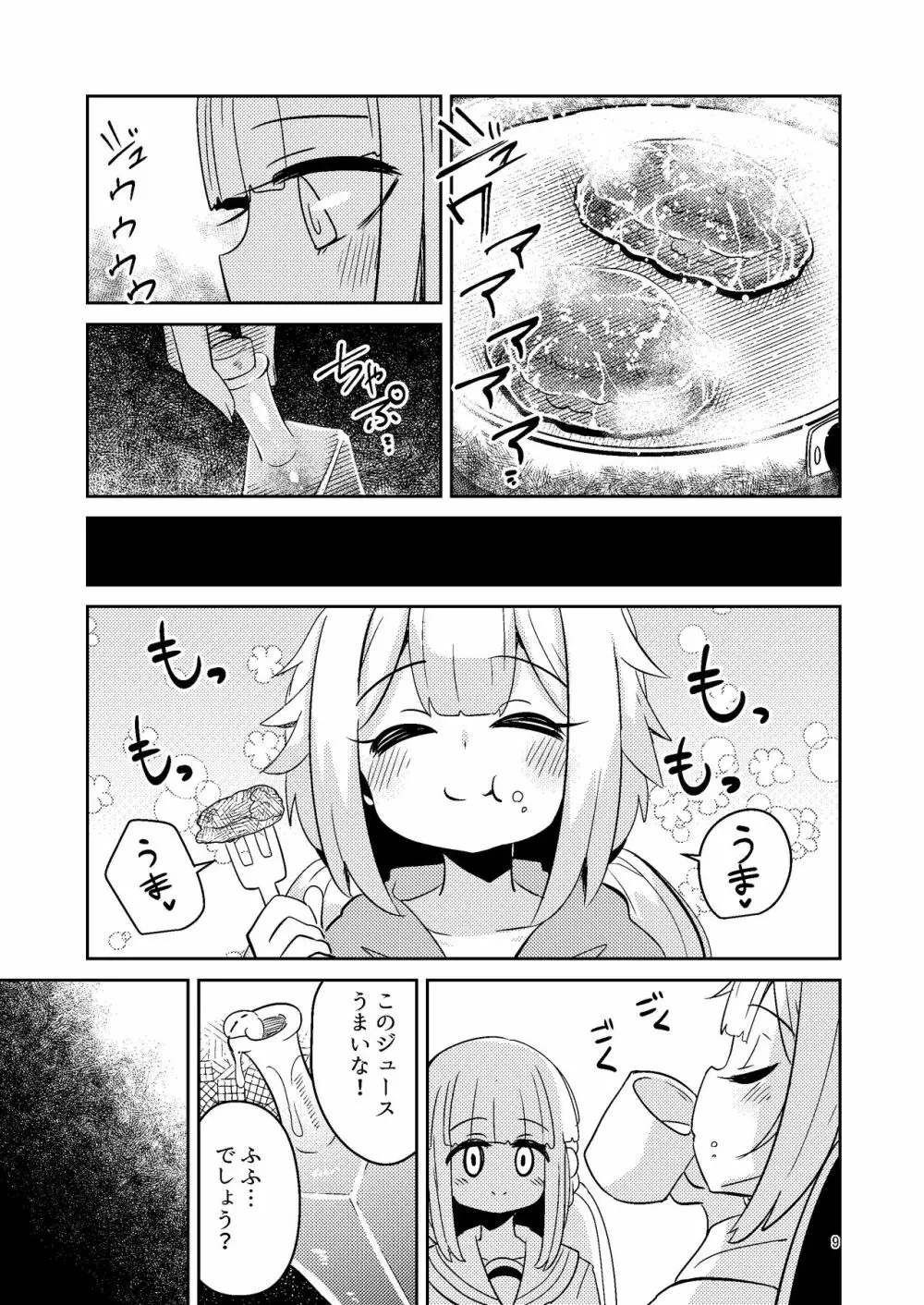 リユリユリスグレホのウワサ - page9