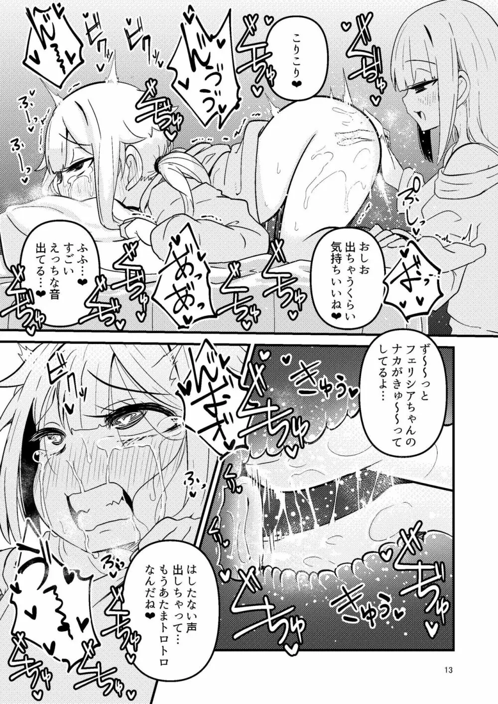 リユリユリスグレホのウワサ2 - page12