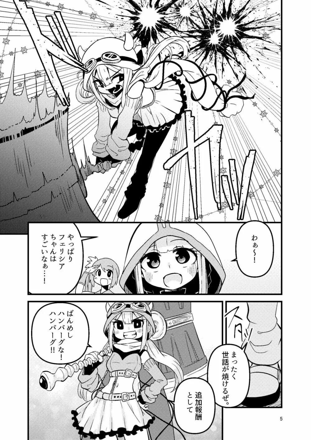 リユリユリスグレホのウワサ2 - page4