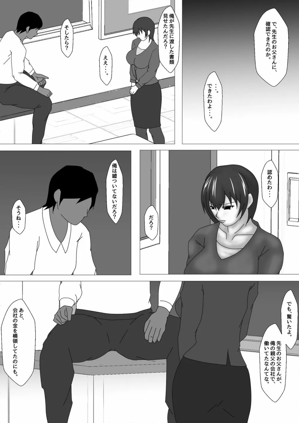 女教師 篠崎リンの調教記録 - page15