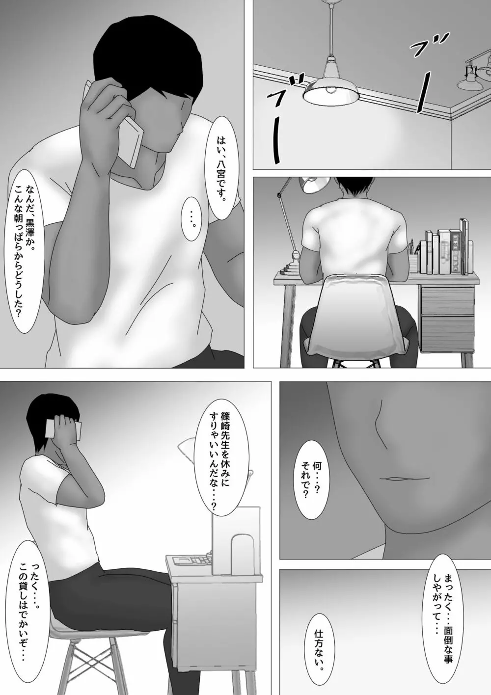 女教師 篠崎リンの調教記録 - page81