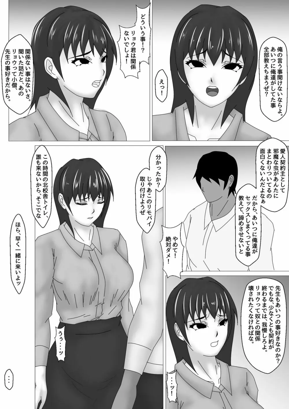 女教師 篠崎リンの調教記録 - page92